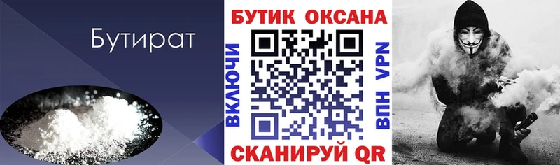Бутират BDO 33% Иноземцево