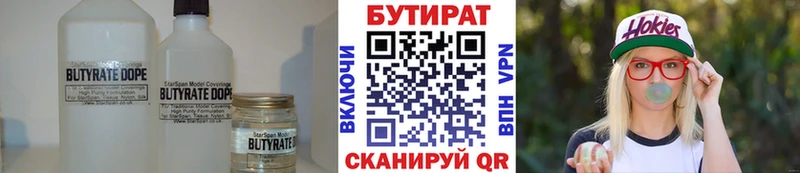 БУТИРАТ вода  Купить где  Иноземцево 